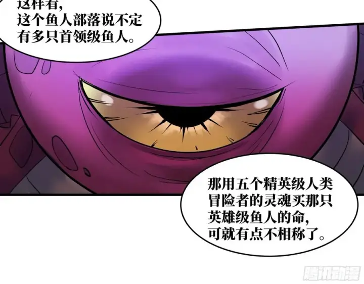 漫画《与死亡同行：从鱼人地下城开始》58 鱼人地下城翻转事件⑫第41张图