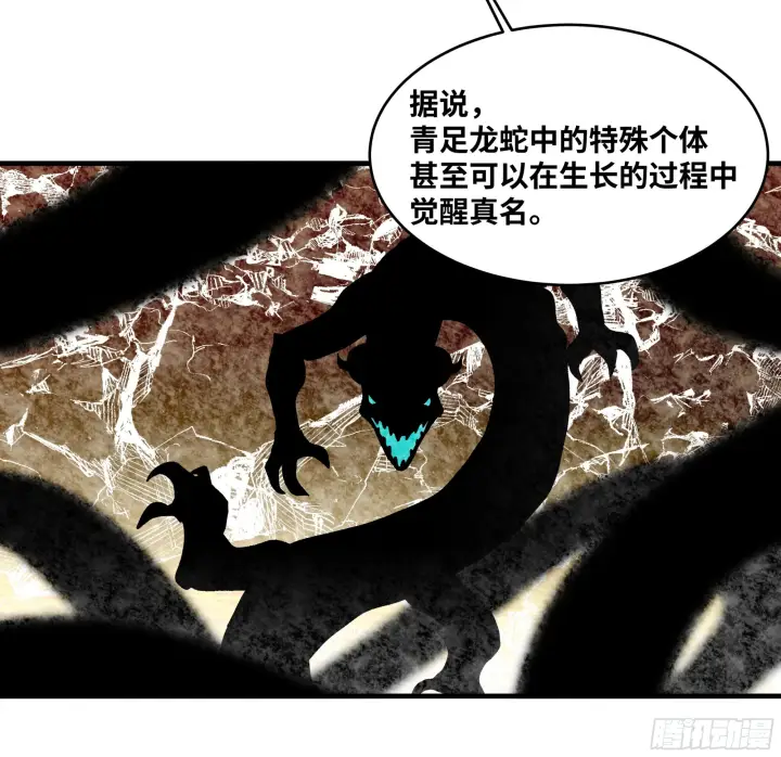 漫画《与死亡同行：从鱼人地下城开始》146 青足龙蛇第10张图