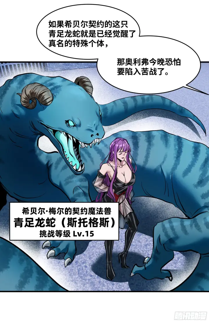 漫画《与死亡同行：从鱼人地下城开始》146 青足龙蛇第11张图