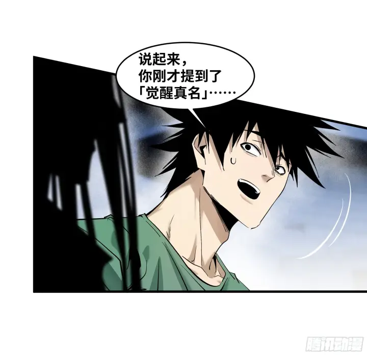 漫画《与死亡同行：从鱼人地下城开始》146 青足龙蛇第21张图