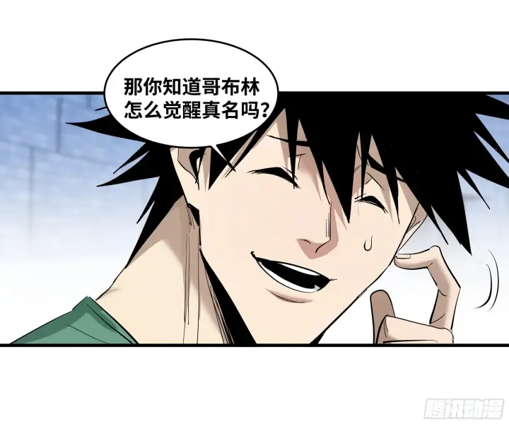漫画《与死亡同行：从鱼人地下城开始》146 青足龙蛇第23张图