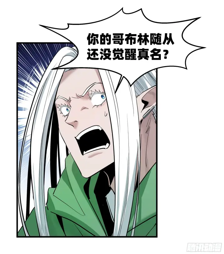 漫画《与死亡同行：从鱼人地下城开始》146 青足龙蛇第24张图