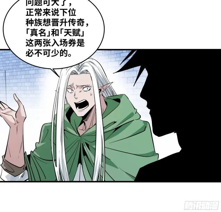 漫画《与死亡同行：从鱼人地下城开始》146 青足龙蛇第26张图