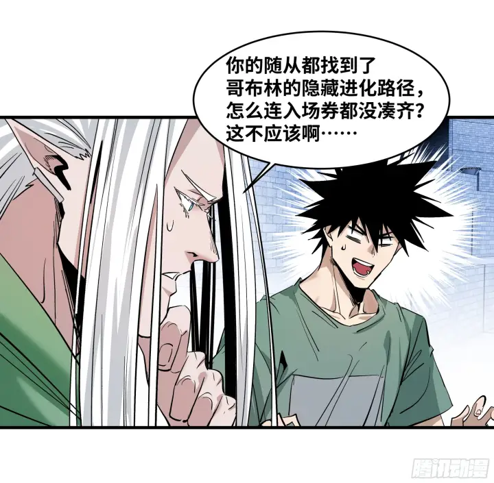 漫画《与死亡同行：从鱼人地下城开始》146 青足龙蛇第27张图