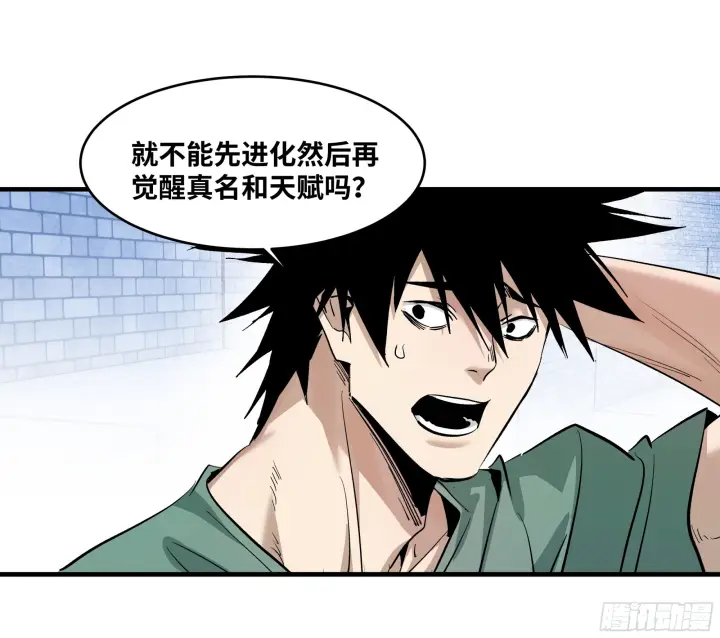 漫画《与死亡同行：从鱼人地下城开始》146 青足龙蛇第28张图