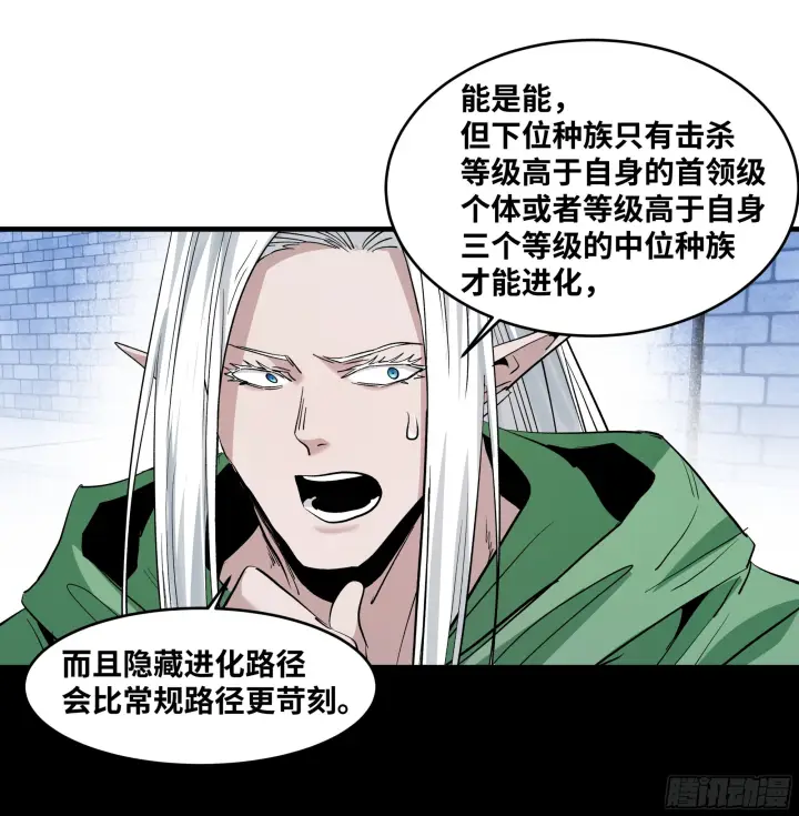 漫画《与死亡同行：从鱼人地下城开始》146 青足龙蛇第29张图