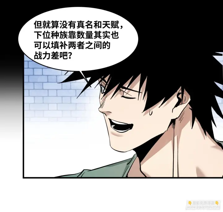 漫画《与死亡同行：从鱼人地下城开始》146 青足龙蛇第31张图