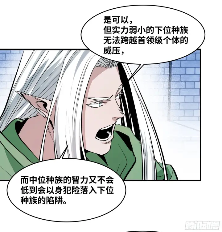 漫画《与死亡同行：从鱼人地下城开始》146 青足龙蛇第32张图