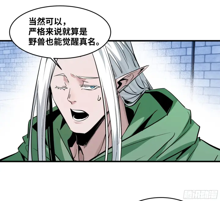 漫画《与死亡同行：从鱼人地下城开始》146 青足龙蛇第37张图