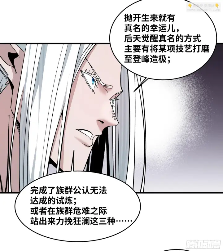漫画《与死亡同行：从鱼人地下城开始》146 青足龙蛇第38张图