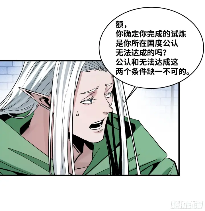 漫画《与死亡同行：从鱼人地下城开始》146 青足龙蛇第41张图