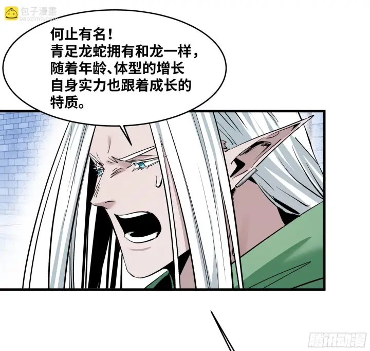 漫画《与死亡同行：从鱼人地下城开始》146 青足龙蛇第9张图