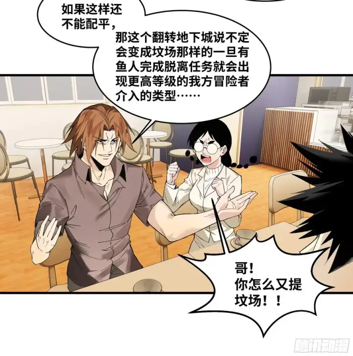 漫画《与死亡同行：从鱼人地下城开始》59 鱼人地下城翻转事件⑬第14张图