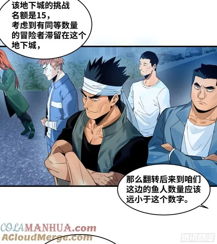 漫画《与死亡同行：从鱼人地下城开始》59 鱼人地下城翻转事件⑬第31张图