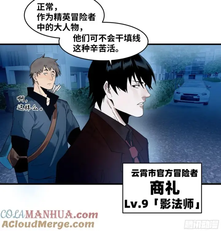 漫画《与死亡同行：从鱼人地下城开始》59 鱼人地下城翻转事件⑬第34张图
