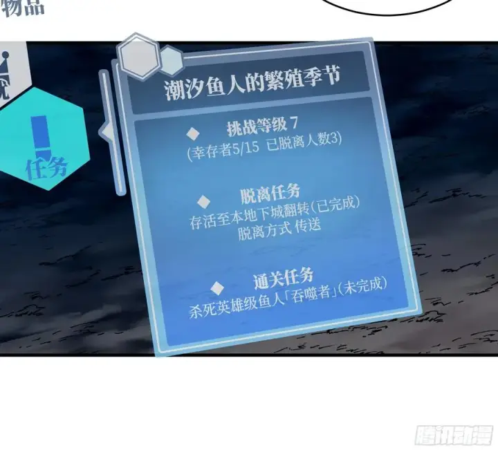 漫画《与死亡同行：从鱼人地下城开始》59 鱼人地下城翻转事件⑬第38张图