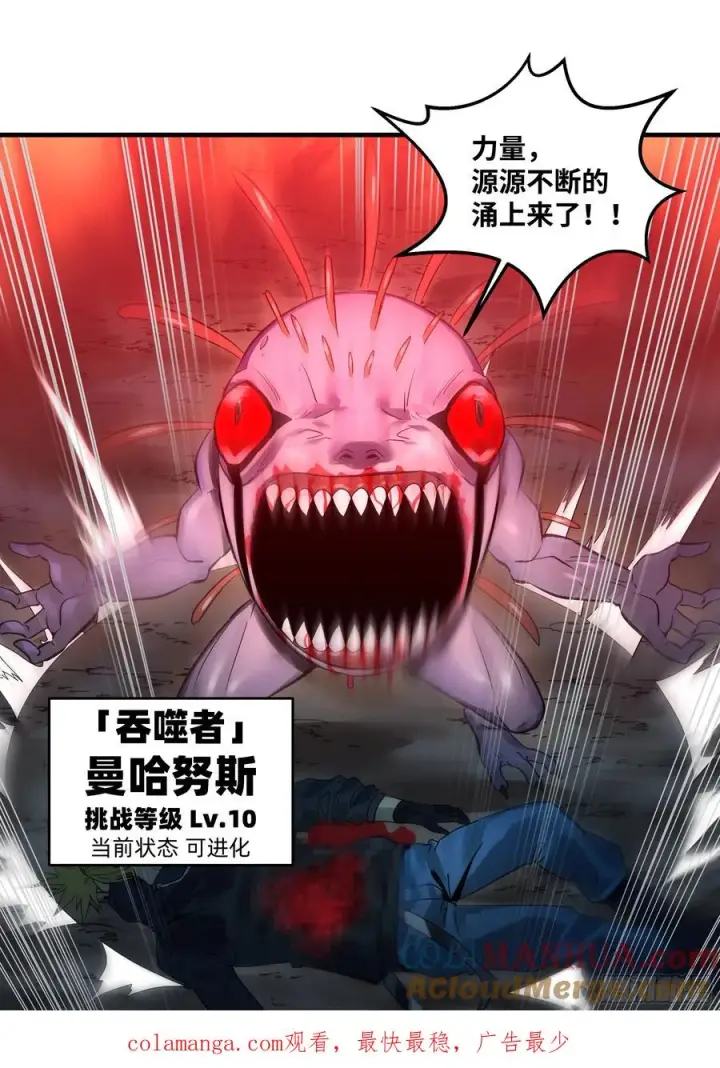 漫画《与死亡同行：从鱼人地下城开始》59 鱼人地下城翻转事件⑬第49张图