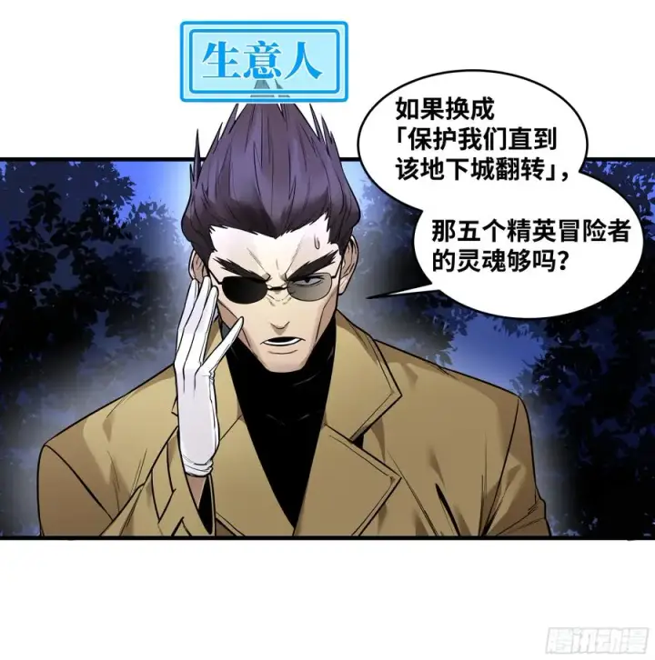 漫画《与死亡同行：从鱼人地下城开始》59 鱼人地下城翻转事件⑬第5张图