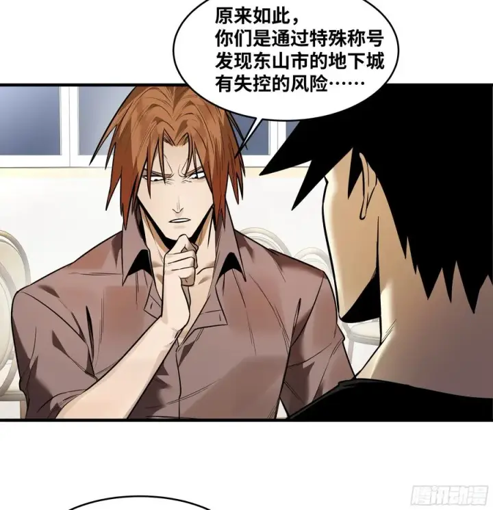 漫画《与死亡同行：从鱼人地下城开始》59 鱼人地下城翻转事件⑬第8张图