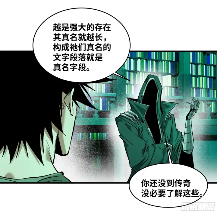 漫画《与死亡同行：从鱼人地下城开始》147 程海的晋升赛第10张图