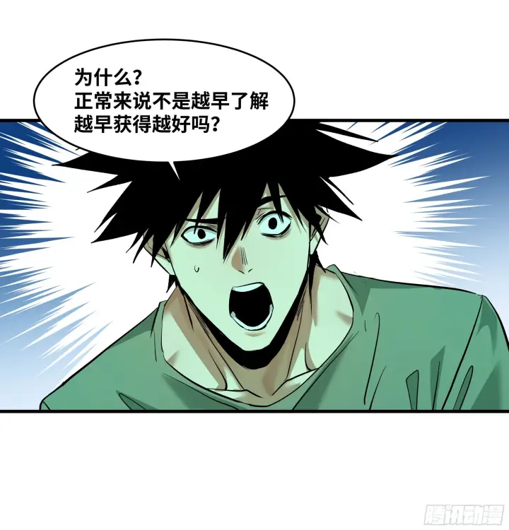 漫画《与死亡同行：从鱼人地下城开始》147 程海的晋升赛第11张图