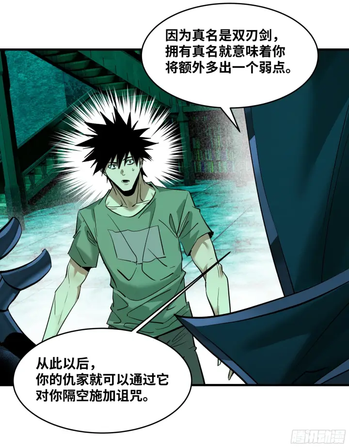 漫画《与死亡同行：从鱼人地下城开始》147 程海的晋升赛第12张图