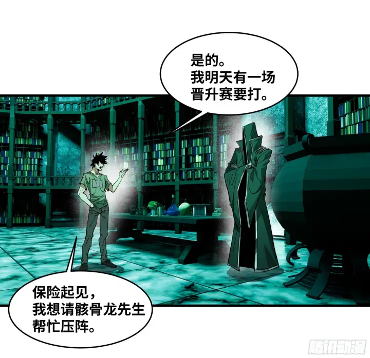 漫画《与死亡同行：从鱼人地下城开始》147 程海的晋升赛第16张图