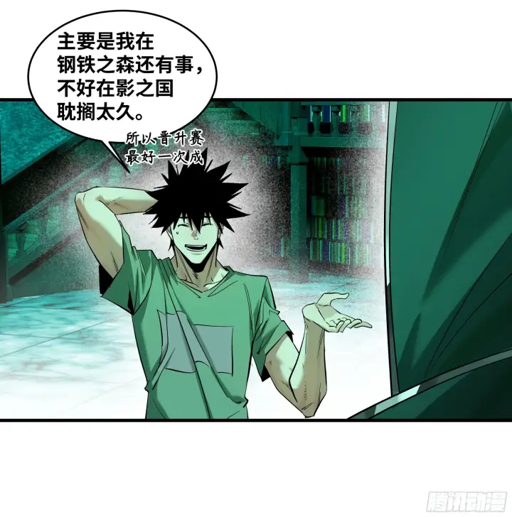 漫画《与死亡同行：从鱼人地下城开始》147 程海的晋升赛第18张图