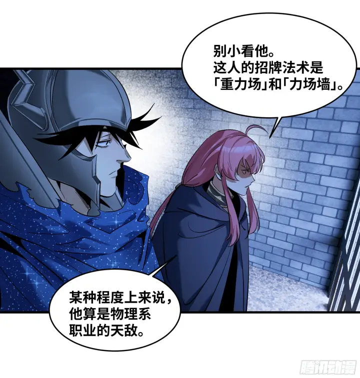 漫画《与死亡同行：从鱼人地下城开始》147 程海的晋升赛第24张图