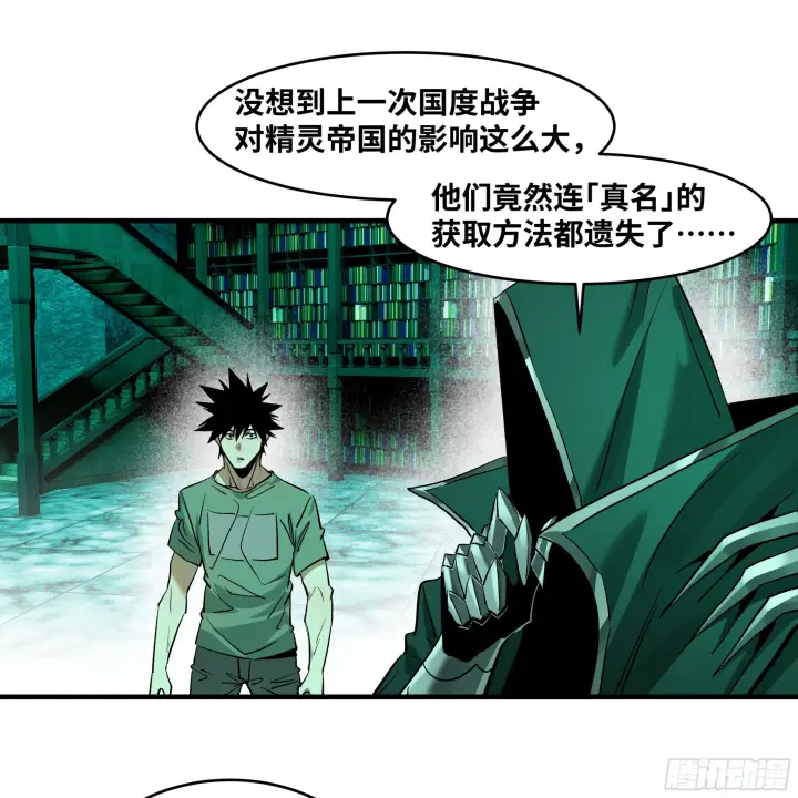 漫画《与死亡同行：从鱼人地下城开始》147 程海的晋升赛第3张图