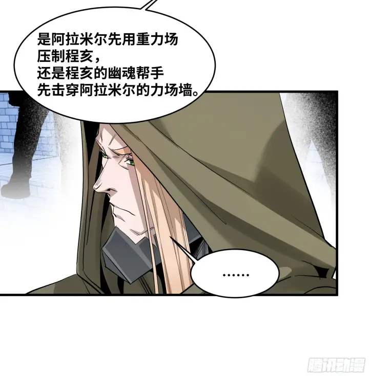 漫画《与死亡同行：从鱼人地下城开始》147 程海的晋升赛第30张图