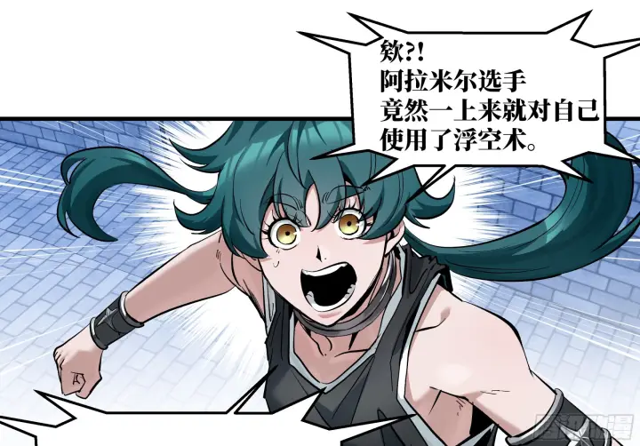 漫画《与死亡同行：从鱼人地下城开始》147 程海的晋升赛第38张图