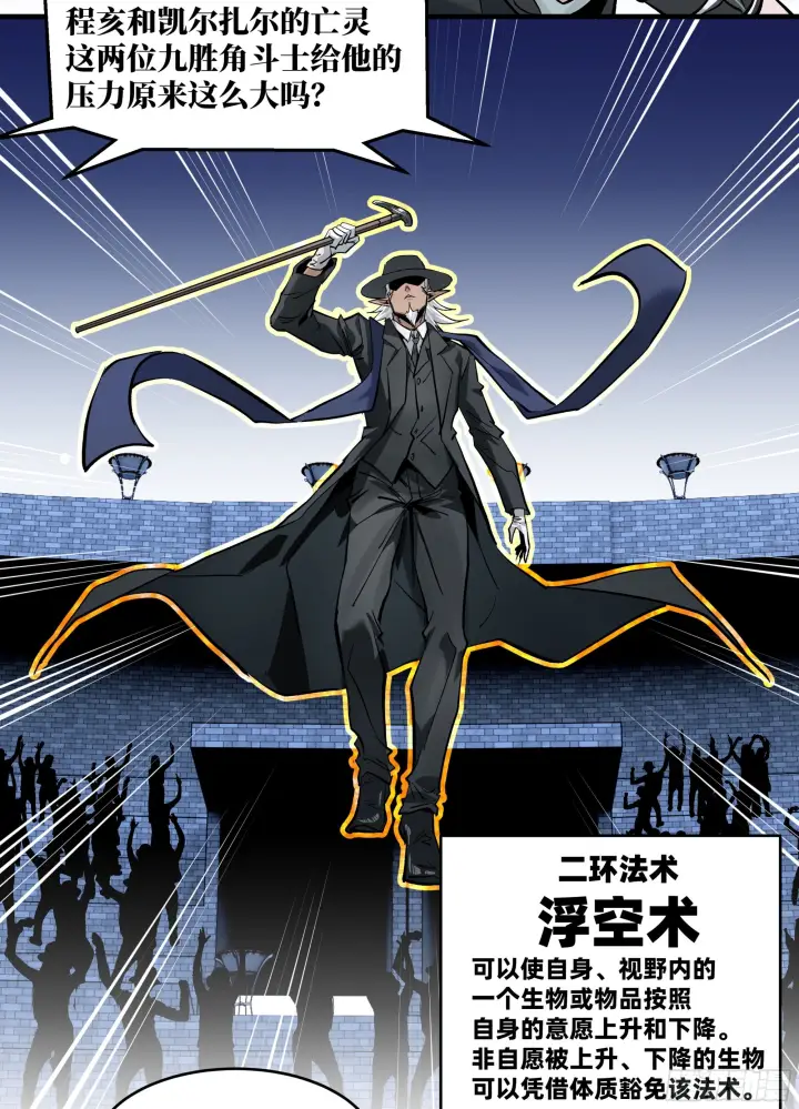 漫画《与死亡同行：从鱼人地下城开始》147 程海的晋升赛第39张图