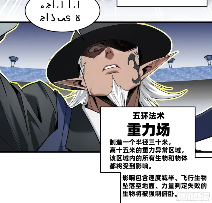 漫画《与死亡同行：从鱼人地下城开始》147 程海的晋升赛第40张图