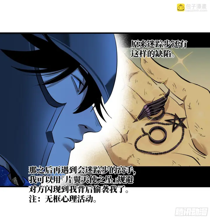 漫画《与死亡同行：从鱼人地下城开始》147 程海的晋升赛第44张图