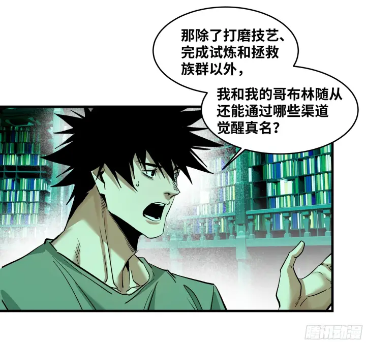 漫画《与死亡同行：从鱼人地下城开始》147 程海的晋升赛第6张图