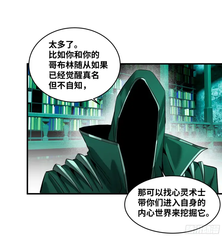漫画《与死亡同行：从鱼人地下城开始》147 程海的晋升赛第7张图