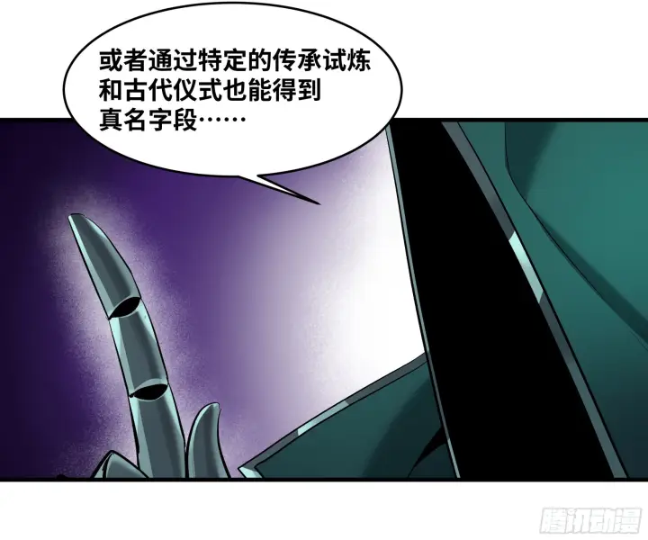 漫画《与死亡同行：从鱼人地下城开始》147 程海的晋升赛第8张图