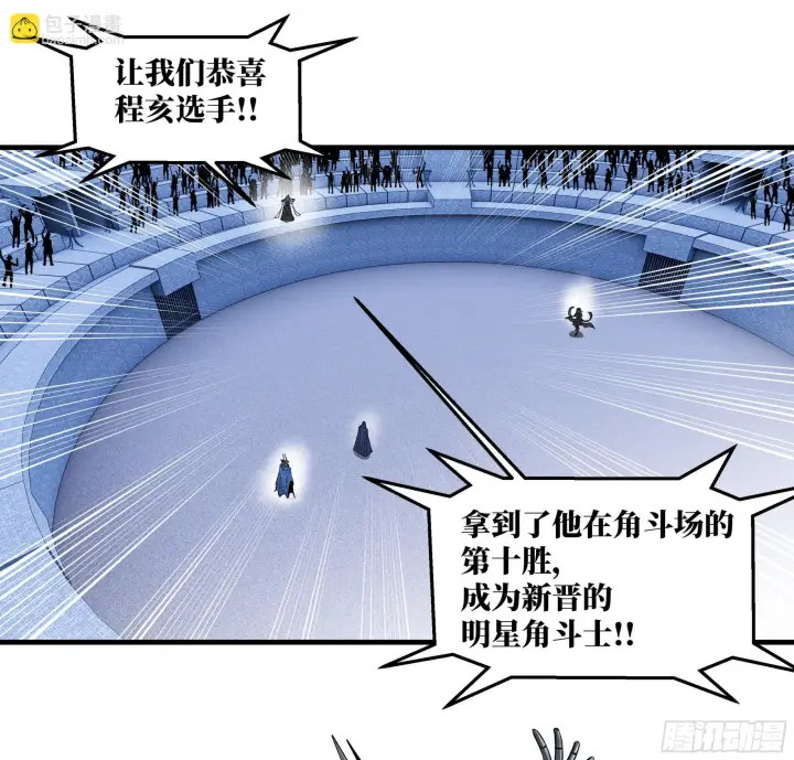 漫画《与死亡同行：从鱼人地下城开始》148 巴雷特的首秀第24张图