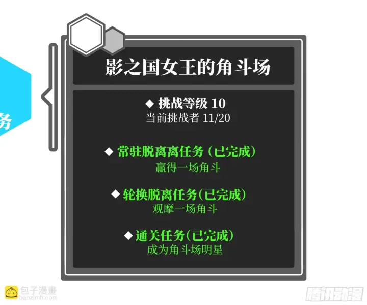 漫画《与死亡同行：从鱼人地下城开始》148 巴雷特的首秀第29张图