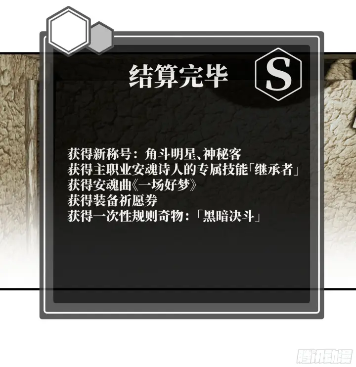 漫画《与死亡同行：从鱼人地下城开始》148 巴雷特的首秀第33张图