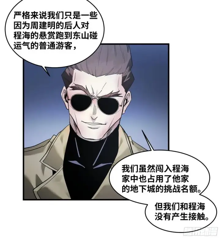 漫画《与死亡同行：从鱼人地下城开始》60 鱼人地下城翻转事件⑭第12张图
