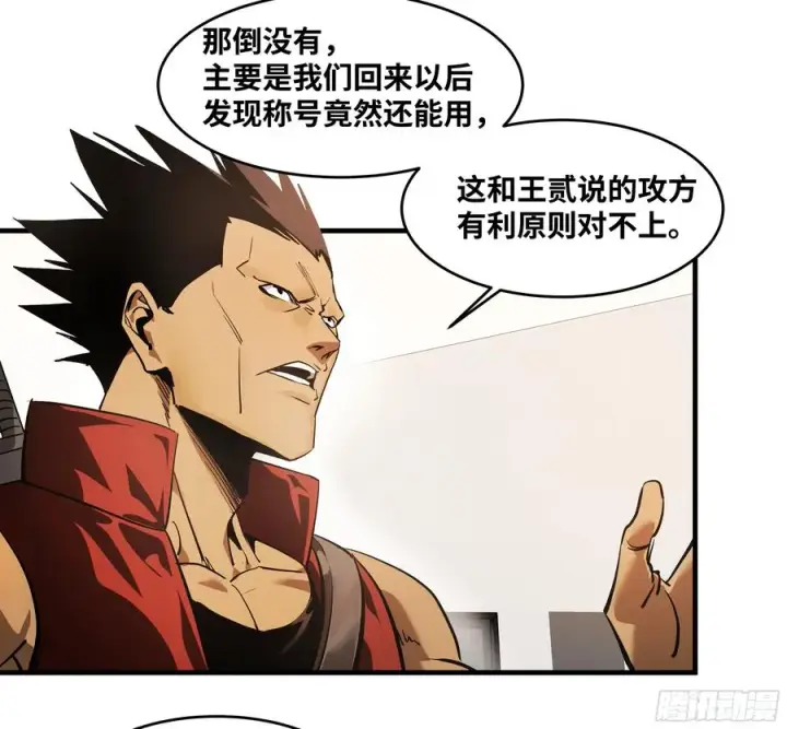 漫画《与死亡同行：从鱼人地下城开始》60 鱼人地下城翻转事件⑭第2张图