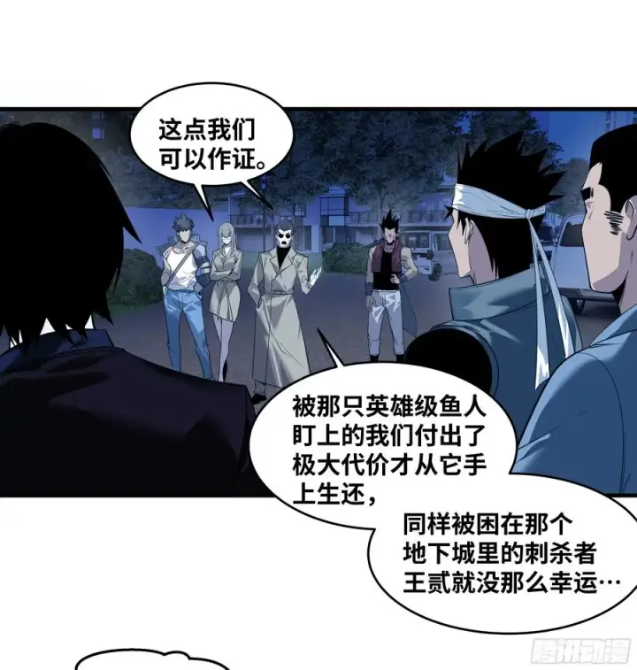 漫画《与死亡同行：从鱼人地下城开始》60 鱼人地下城翻转事件⑭第29张图