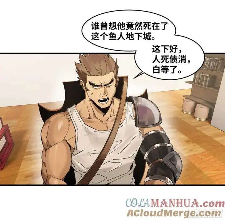 漫画《与死亡同行：从鱼人地下城开始》60 鱼人地下城翻转事件⑭第4张图