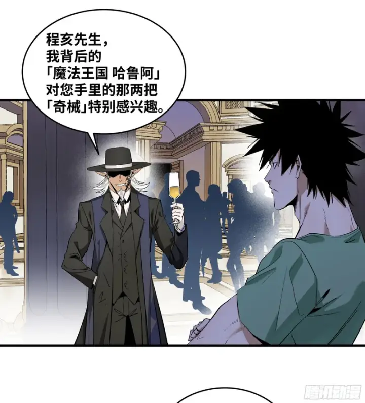 漫画《与死亡同行：从鱼人地下城开始》149 影之国女王的晚宴第15张图
