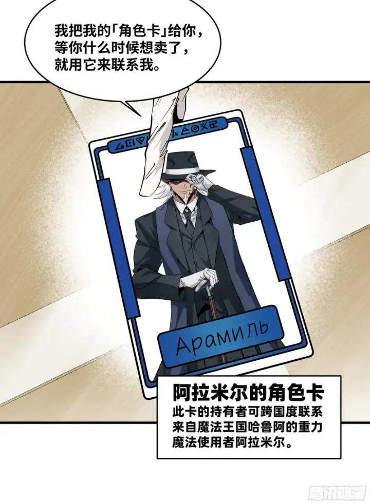 漫画《与死亡同行：从鱼人地下城开始》149 影之国女王的晚宴第22张图