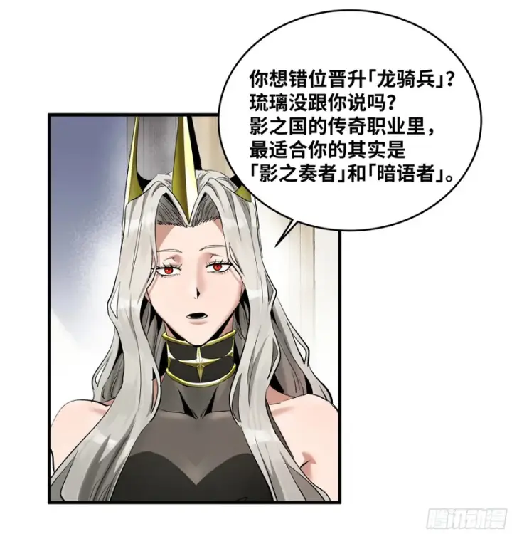 漫画《与死亡同行：从鱼人地下城开始》149 影之国女王的晚宴第29张图