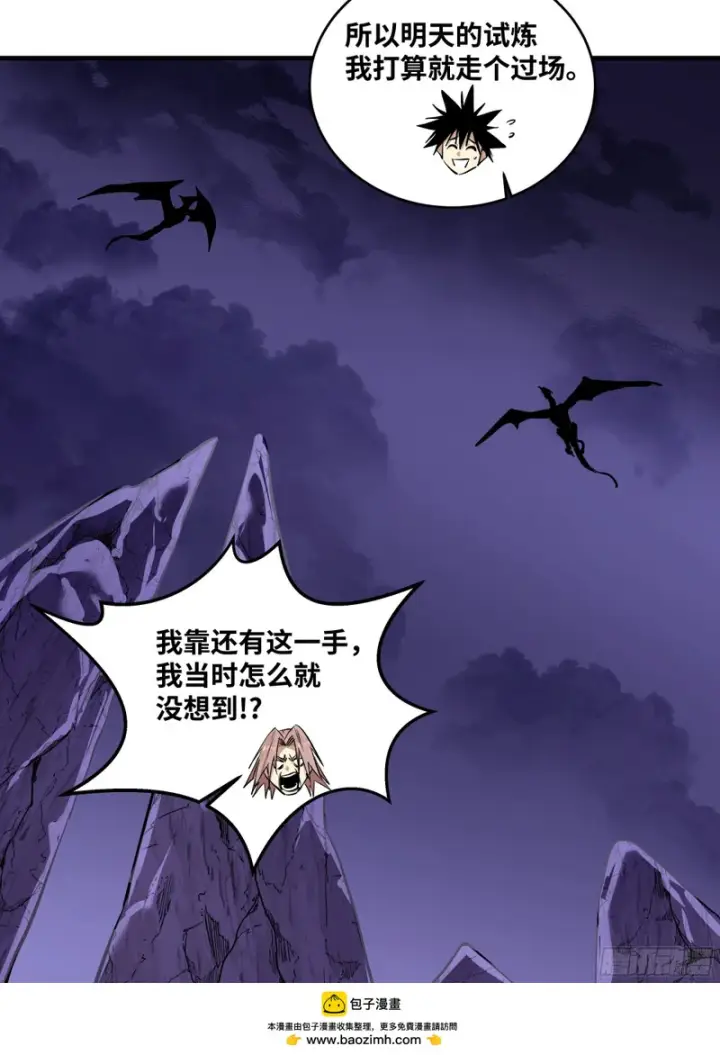漫画《与死亡同行：从鱼人地下城开始》149 影之国女王的晚宴第51张图