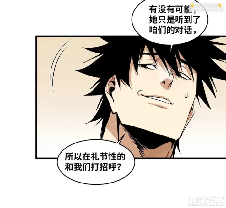 漫画《与死亡同行：从鱼人地下城开始》149 影之国女王的晚宴第9张图